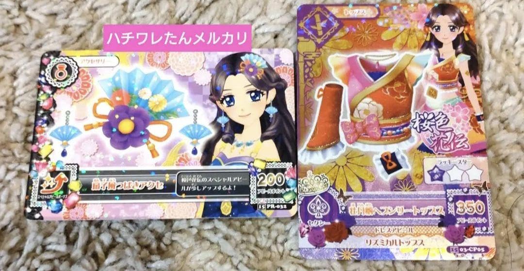 Amazon.co.jp: アイカツカード 藤原みやび 扇子風つばきアクセ