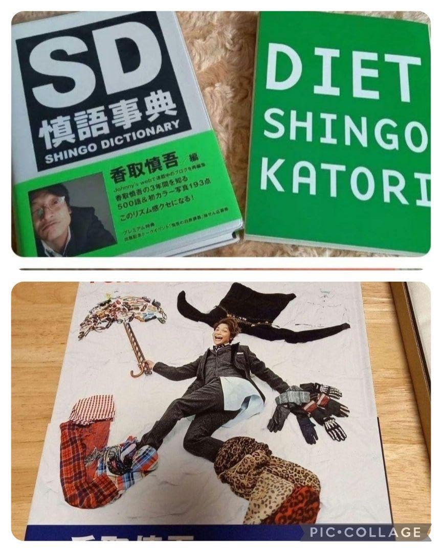 服バカ至福本 香取慎吾