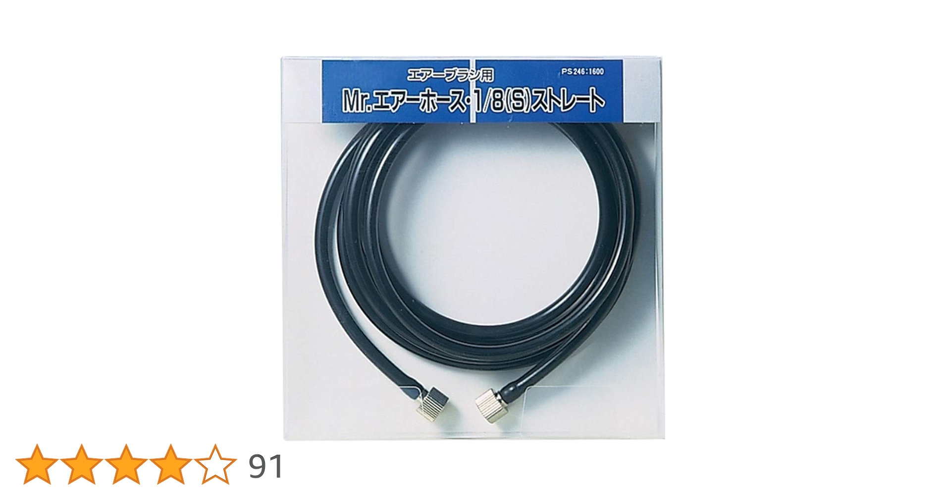 Amazon | GSIクレオス Mr.エアーホース・1/8 (S)ストレート