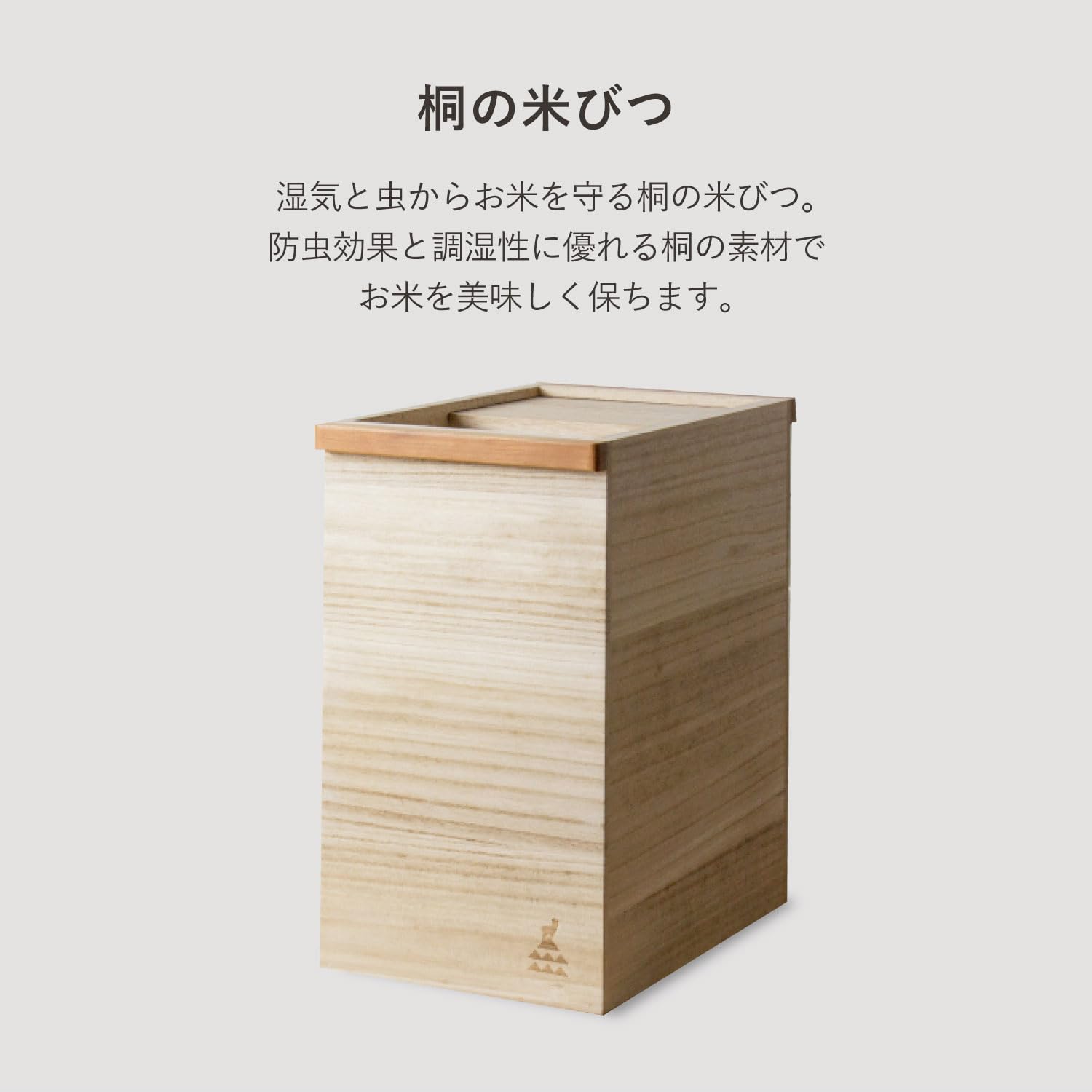 Amazon | かもしか道具店 桐のお米びつ 10キロ | かもしか道具店