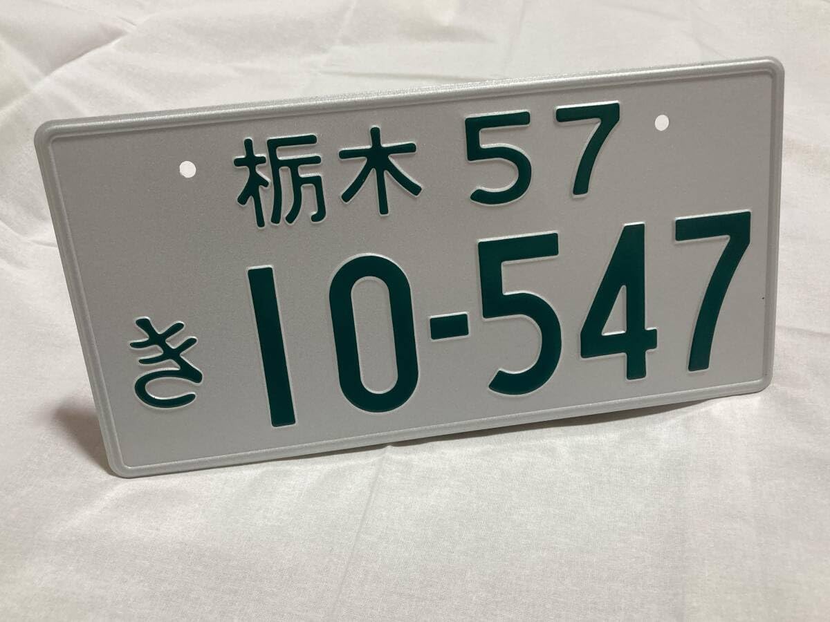 Amazon.co.jp: イニシャルD 1枚組 舘智幸 ナンバープレート アニメ