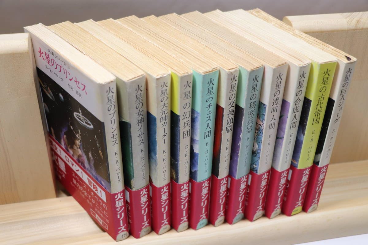 Amazon.co.jp: エドガーライスバローズ『火星シリーズ』全11册 訳