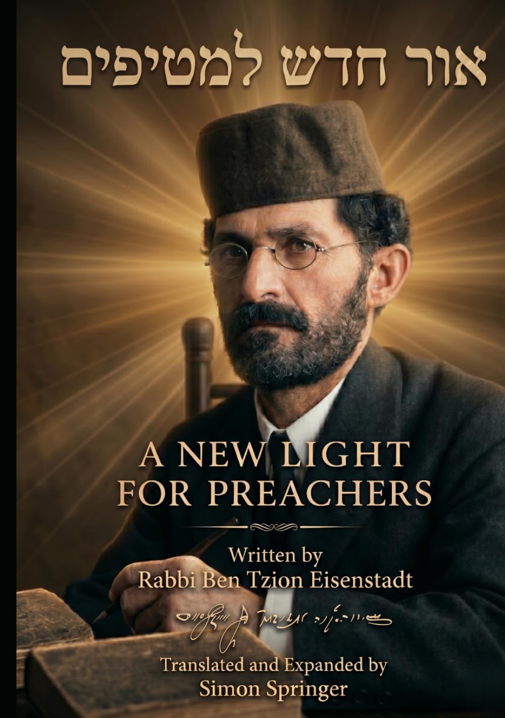 Ohr Chadash l'Matifim (Early American Rabbis)