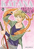 KATANA 1〜20，22巻　初版・帯付き KATANA (全22巻) Kindle版