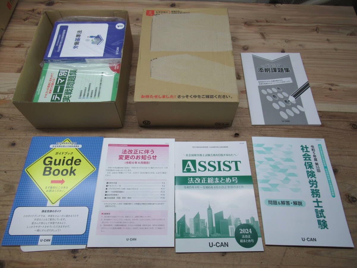 最新 2024年 令和6年 社会保険労務士 合格指導講座 U-CAN ユーキャン