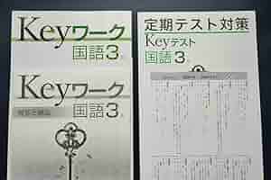 Keyワーク Keyテスト 25冊 セット 2025年最新】keyワーク keyテストの人気アイテム - メルカリ