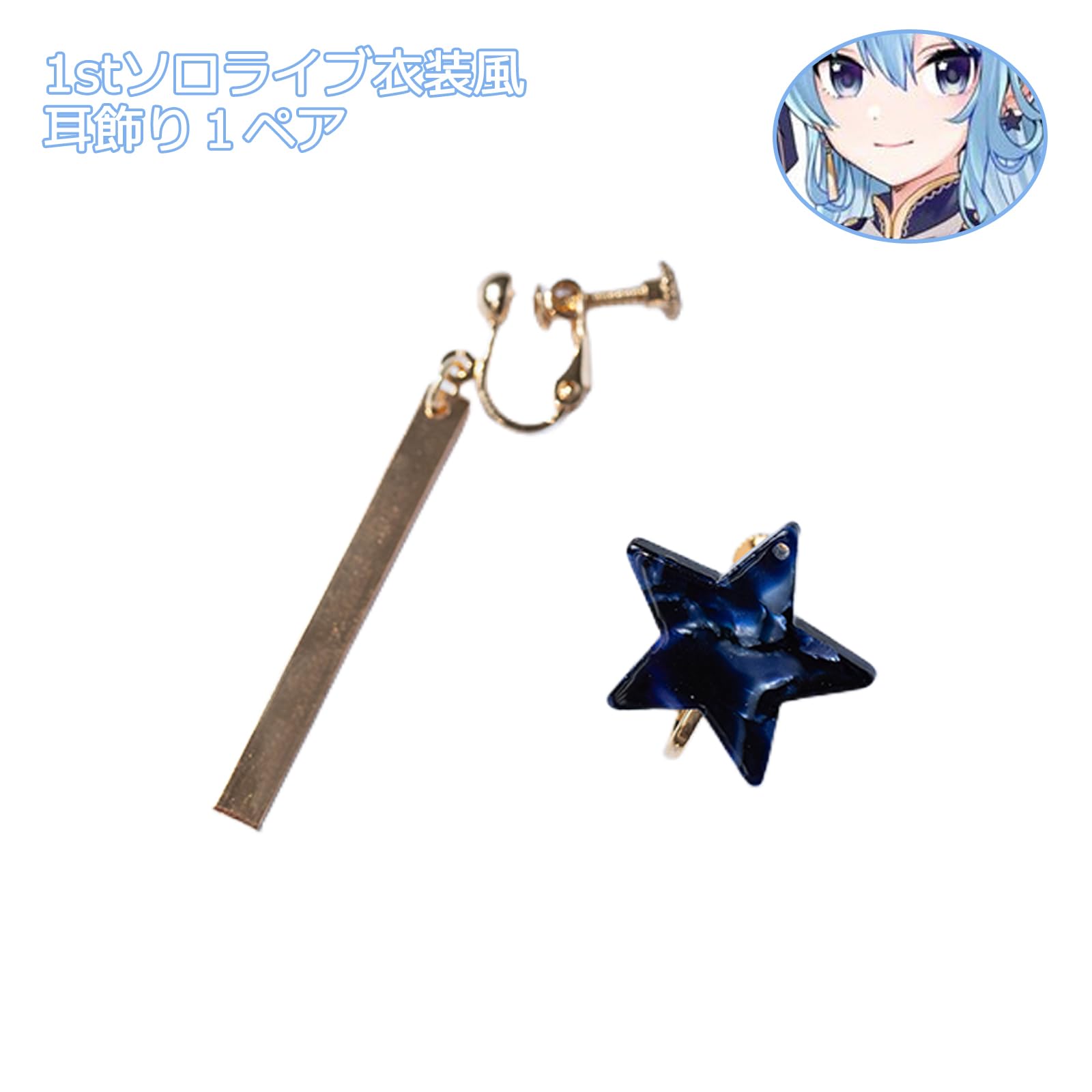 Amazon.co.jp: バーチャルYouTuber VTuber 星街すいせい コスプレ道具