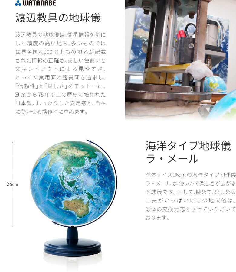 Amazon.co.jp: ラ・メール 海洋タイプ地球儀 WM (火山 スチール台