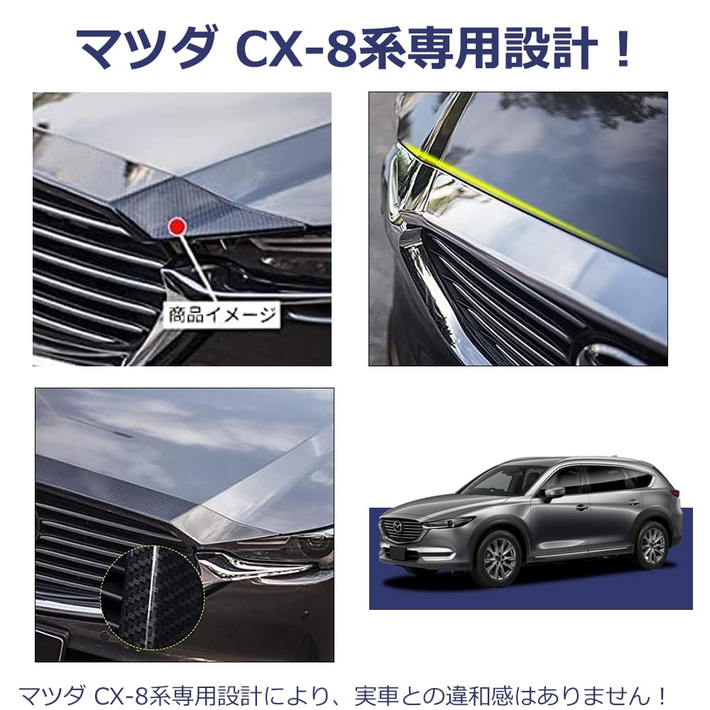 Amazon | 新型CX-8 対応 フロントガーニッシュ ボンネットガーニッシュ