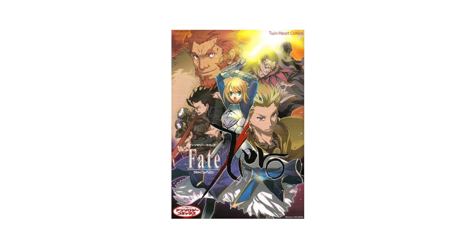 【中古】 Ｆａｔｅ／Ｚｅｒｏ アンソロジーｇａｍｅコミックス ２/宙出版 Fate/Grand Order アンソロジーコミック STAR RELIGHT(2) (星海