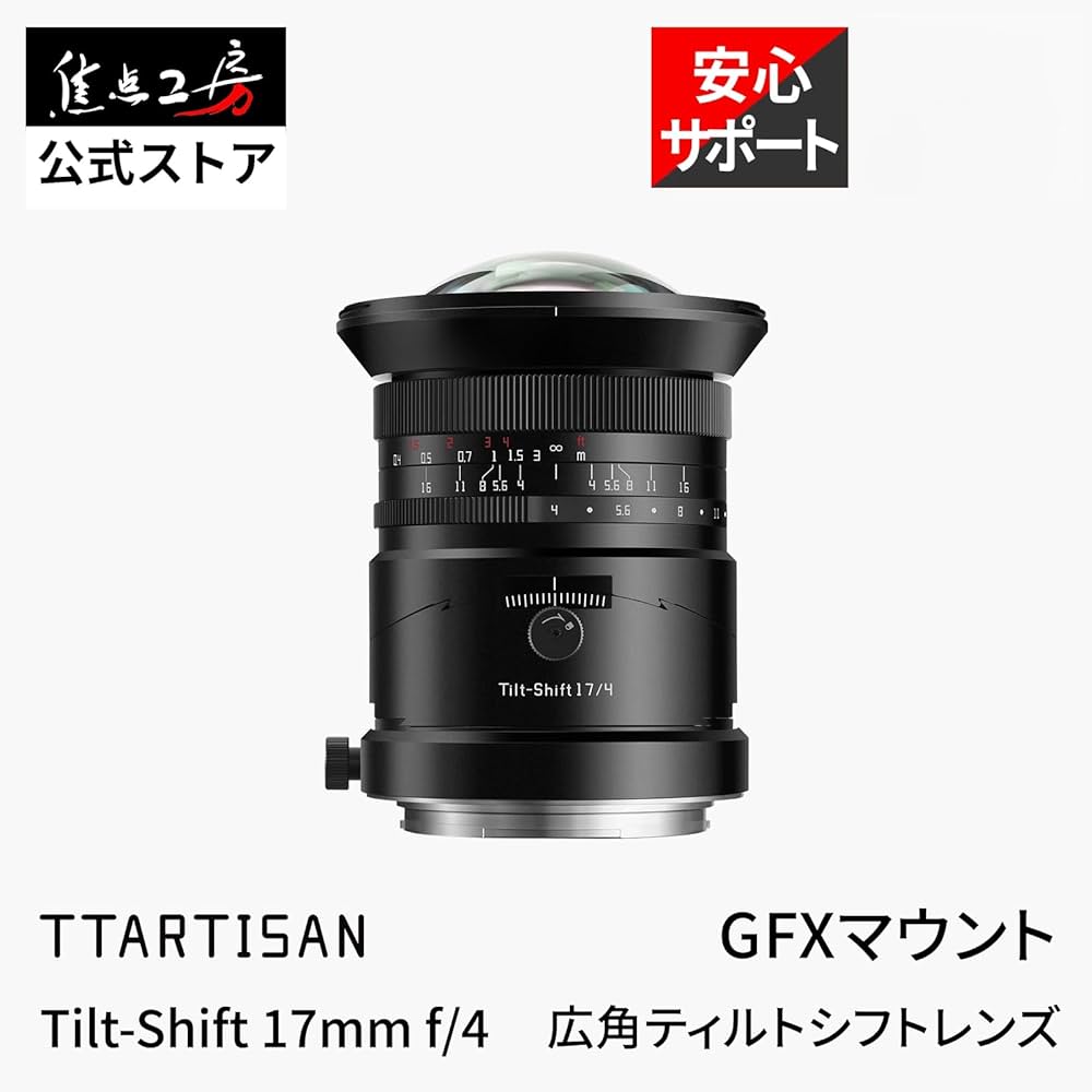 Amazon.co.jp: TTArtisan Tilt 17mm F4 GFXマウント チルトシフト