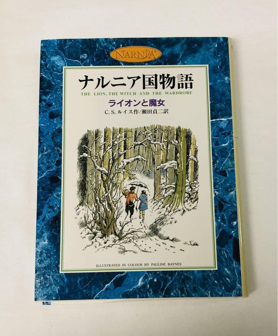 美品【ナルニア国物語】全巻7巻 Amazon.co.jp: ナルニア国物語全巻7巻 : 文房具・オフィス用品