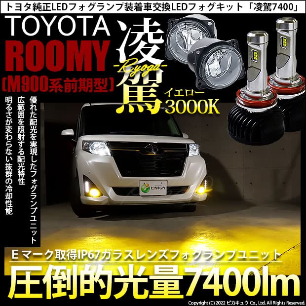 Amazon | ピカキュウ トヨタ ルーミー [M900系 前期]純正LED 