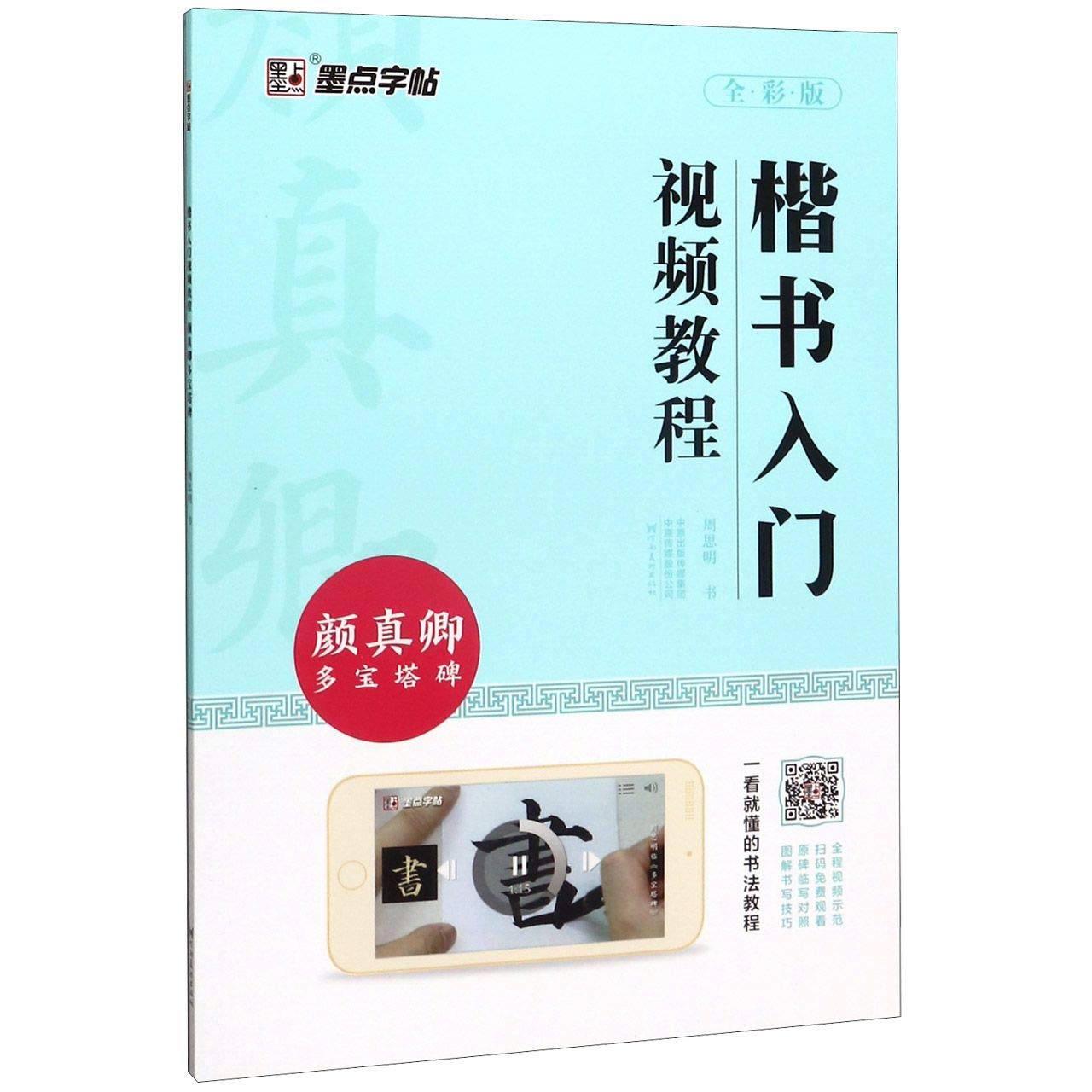 Introduction of Regular Script (With Videos)