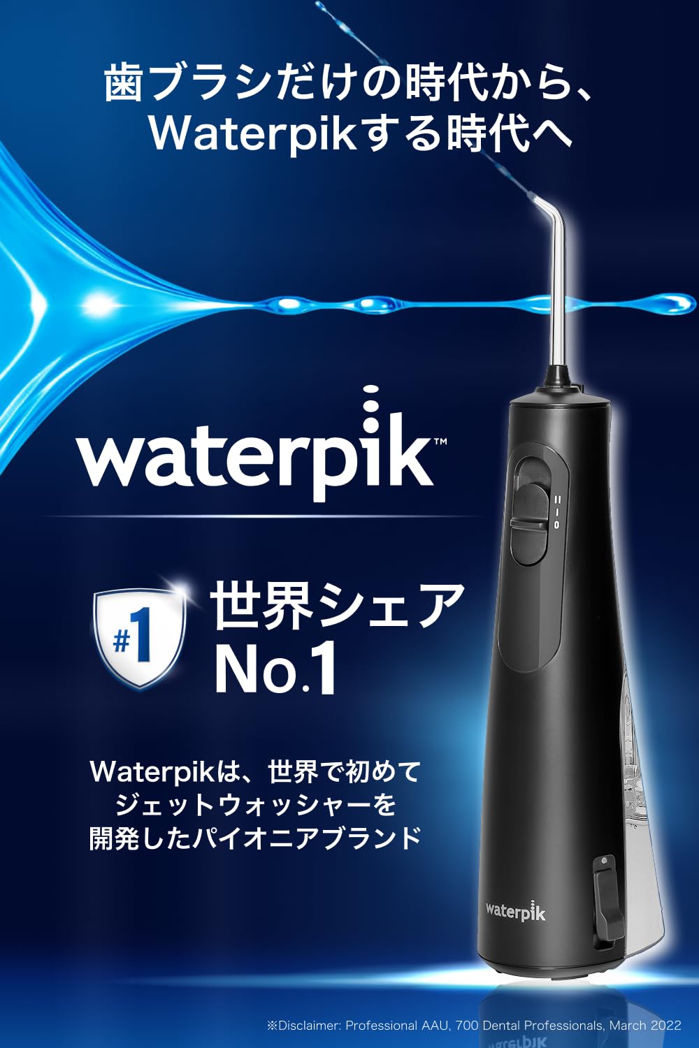 Amazon.co.jp: waterpik ウォーターピック【正規品】世界シェアNo,1