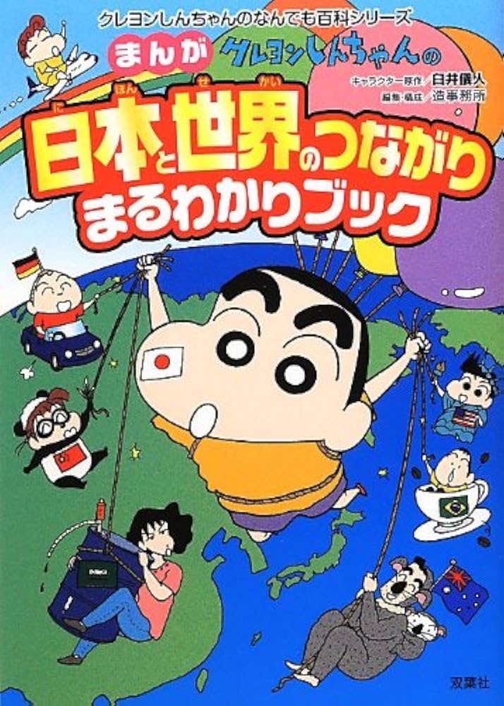 クレヨンしんちゃんのなんでも百科シリーズ　全24巻セット　学習まんが　日本の偉人 クレヨンしんちゃんのなんでも百科シリーズ 全24巻セット 学習