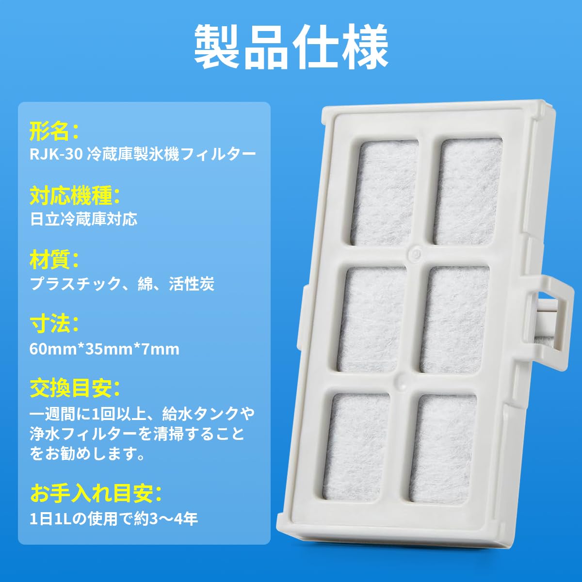 RJK-30 日立冷蔵庫 製氷機フィルター RJK-30-100/R-V32NV/R-V32RV/R-V38RV/R-S40R/R-HWS47N/R-H49S/R-HW49S/R-HX54R/R-HW54R/R-KWC57R/R-HW60R製氷機部品 抗菌 无臭化 交換用 互換品 1個入り - 2