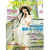 フォトテクニックデジタル 2016年 6月号