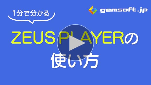 Amazon | ZEUS PLAYER ～ ブルーレイ・DVD・4Kビデオ・ハイレゾ音源