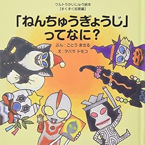 ピグモンのおつかい (ウルトラかいじゅう絵本 すくすく知育編) | 文