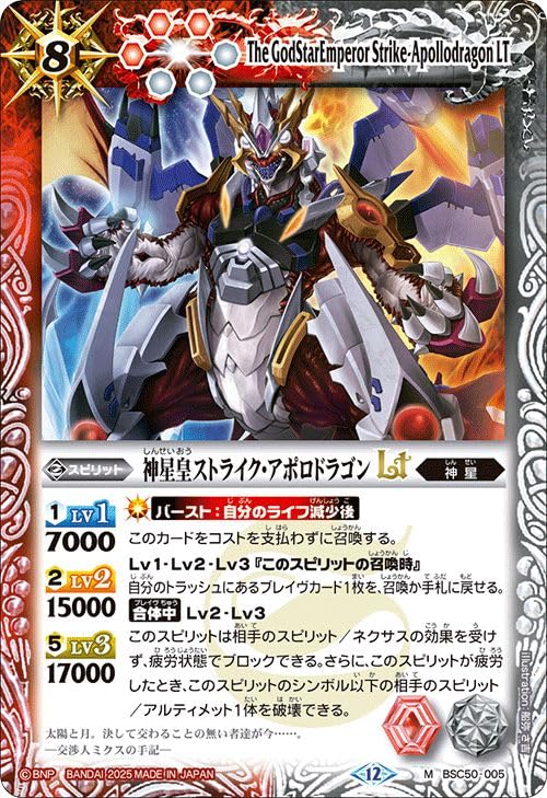 Amazon.co.jp: バトルスピリッツ 神星皇ストライク・アポロドラゴンLT