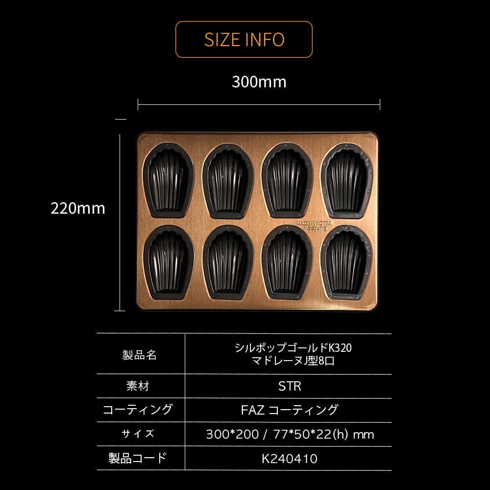 Amazon | WOOJUNG マドレーヌJ型/ベーキングツール/8口/深め/300*220