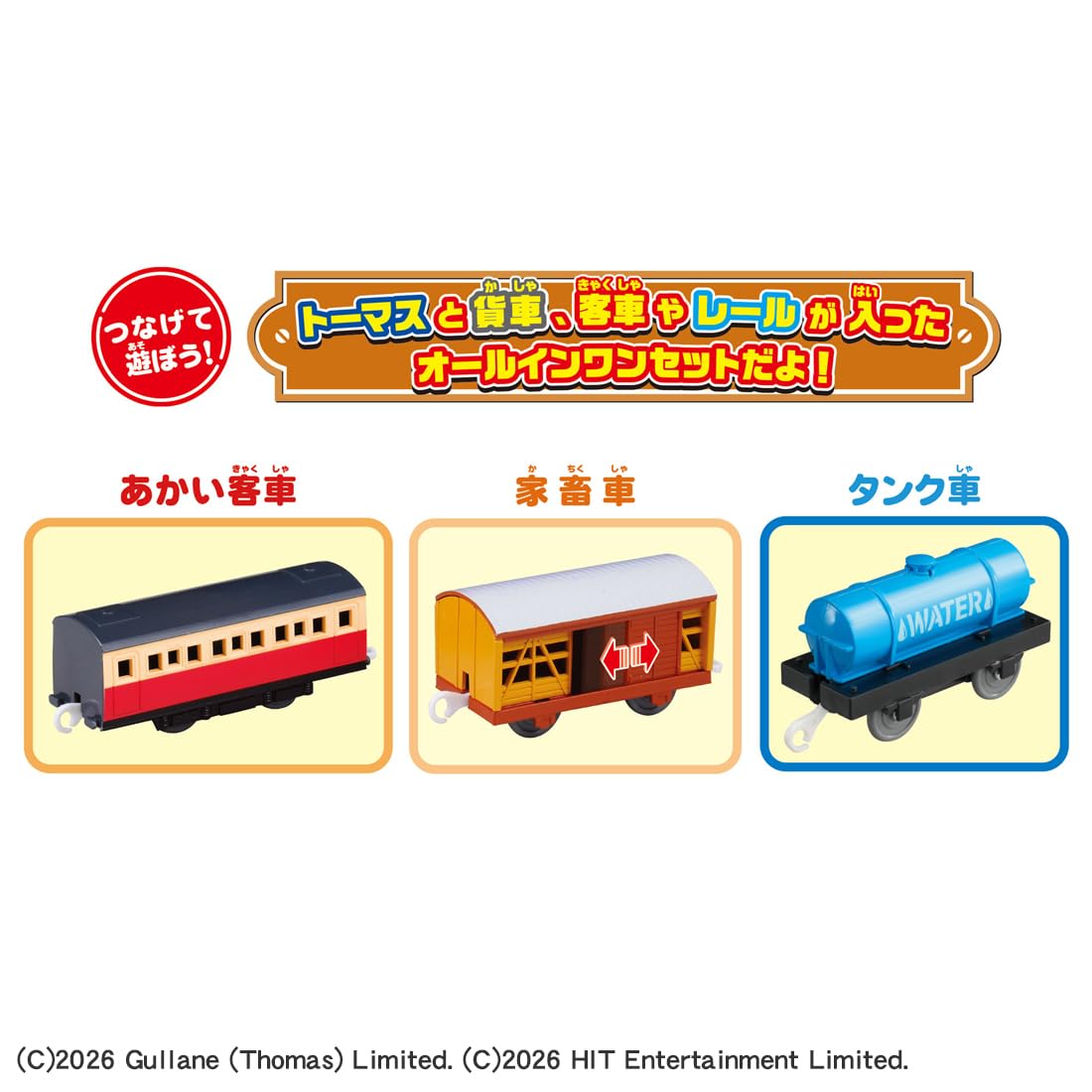 Amazon.co.jp: きかんしゃトーマス【公式】: 特集