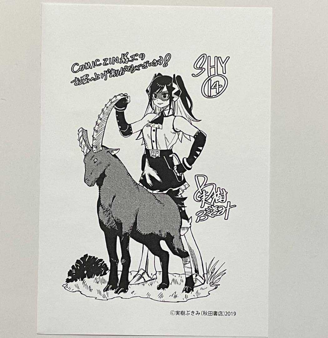 Amazon.co.jp: SHY シャイ 14巻 特典 イラストペーパー : おもちゃ