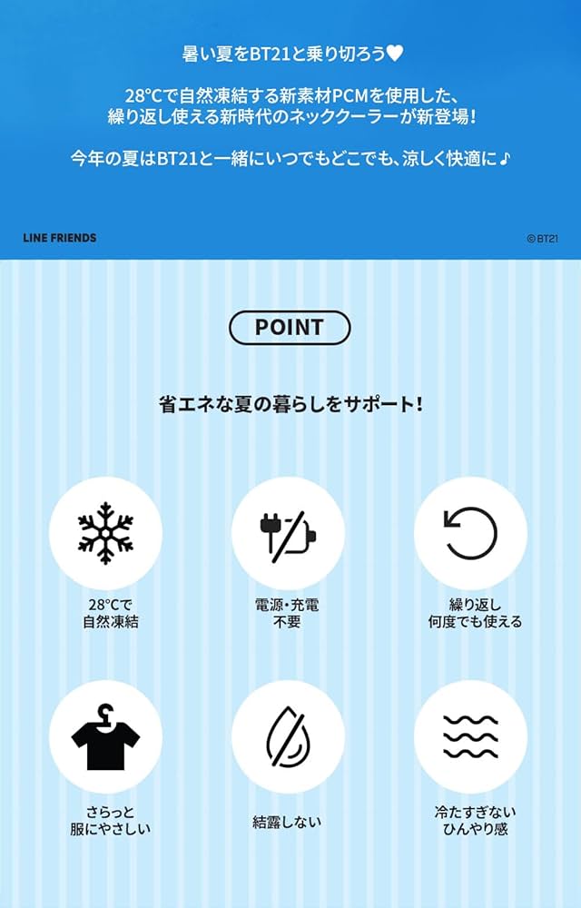 Amazon | ソロモン商事 BT21 minini ネッククーラー(D)(ピンク