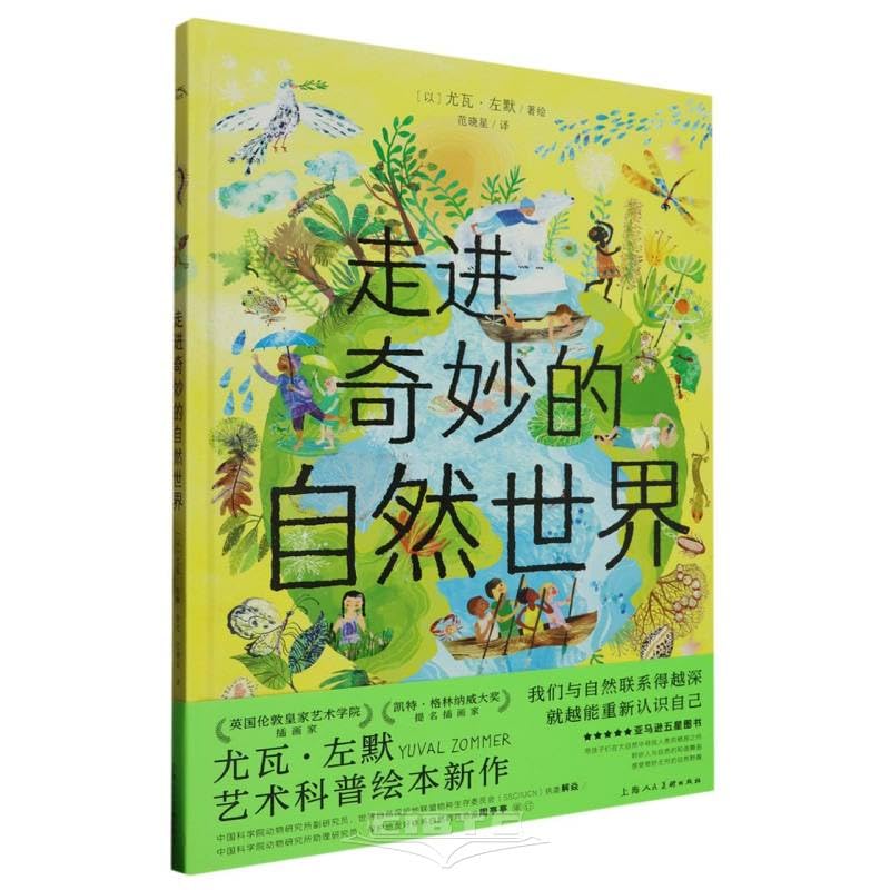 The Wonderful Natural World (Hardcover) (Chinese Edition)