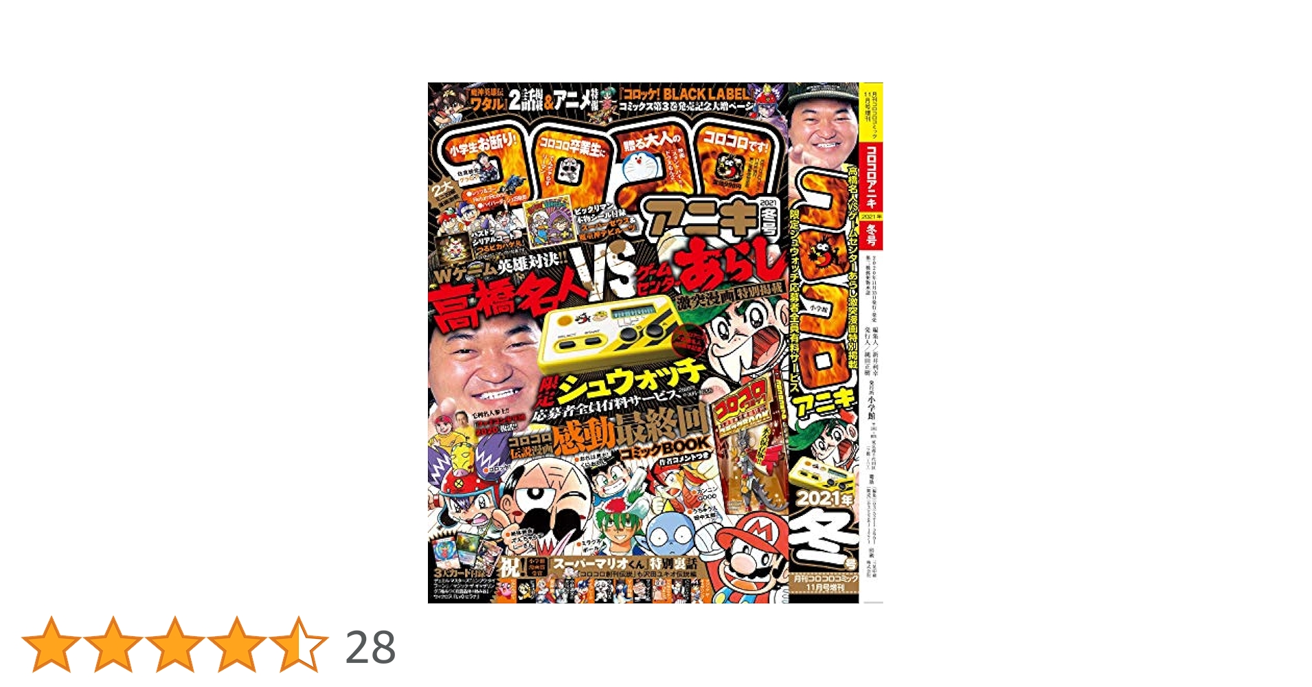 シュウォッチ　コロツアー限定品　コロコロアニキ　高橋名人 シュウォッチ』復刻。高橋名人が徹底監修 - PHILE WEB