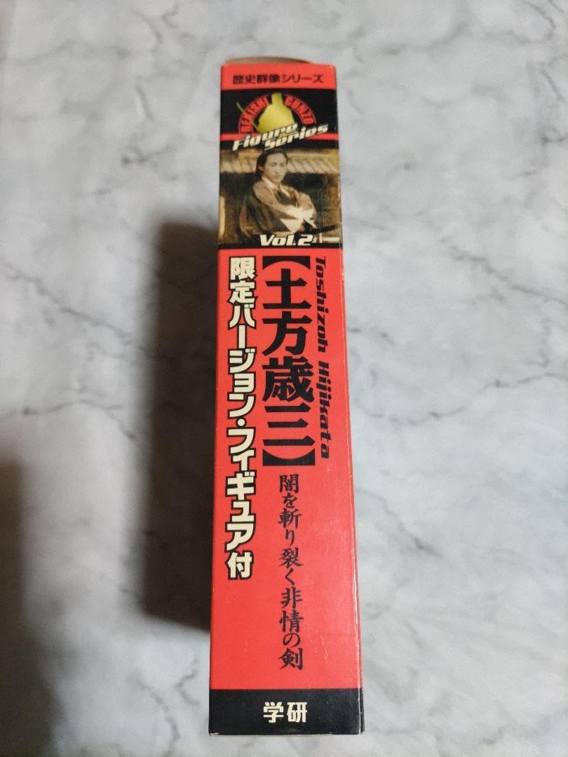 Amazon.co.jp: 土方歳三 : 闇を斬り裂く非情の剣 : おもちゃ