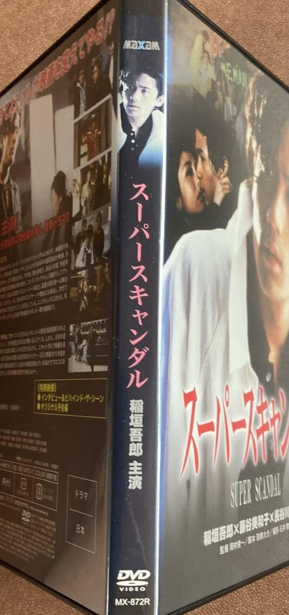 Amazon.co.jp: DVD『 スーパースキャンダル』（1996年） 稲垣