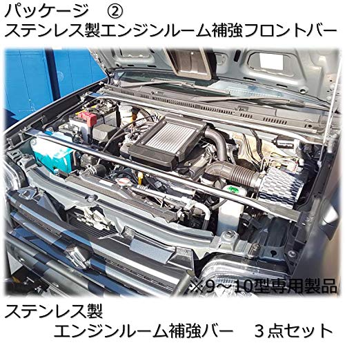 ジムニー　JB23　ステンレス製エンジンルーム補強フロントバー Amazon | JB23 ジムニー（9～10型専用） ステンレス製 エンジンルーム