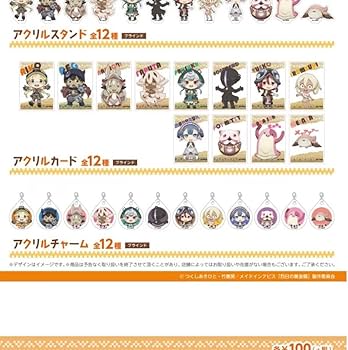 Amazon.co.jp: ダイソー メイドインアビス アクリルチャーム 全12種類
