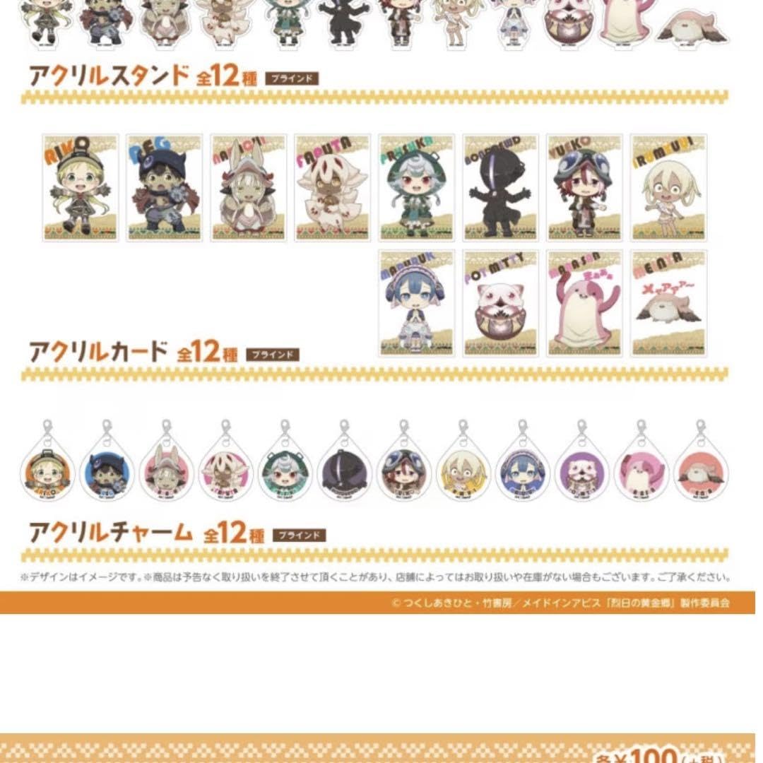 Amazon.co.jp: ダイソー メイドインアビス アクリルチャーム 全12種類