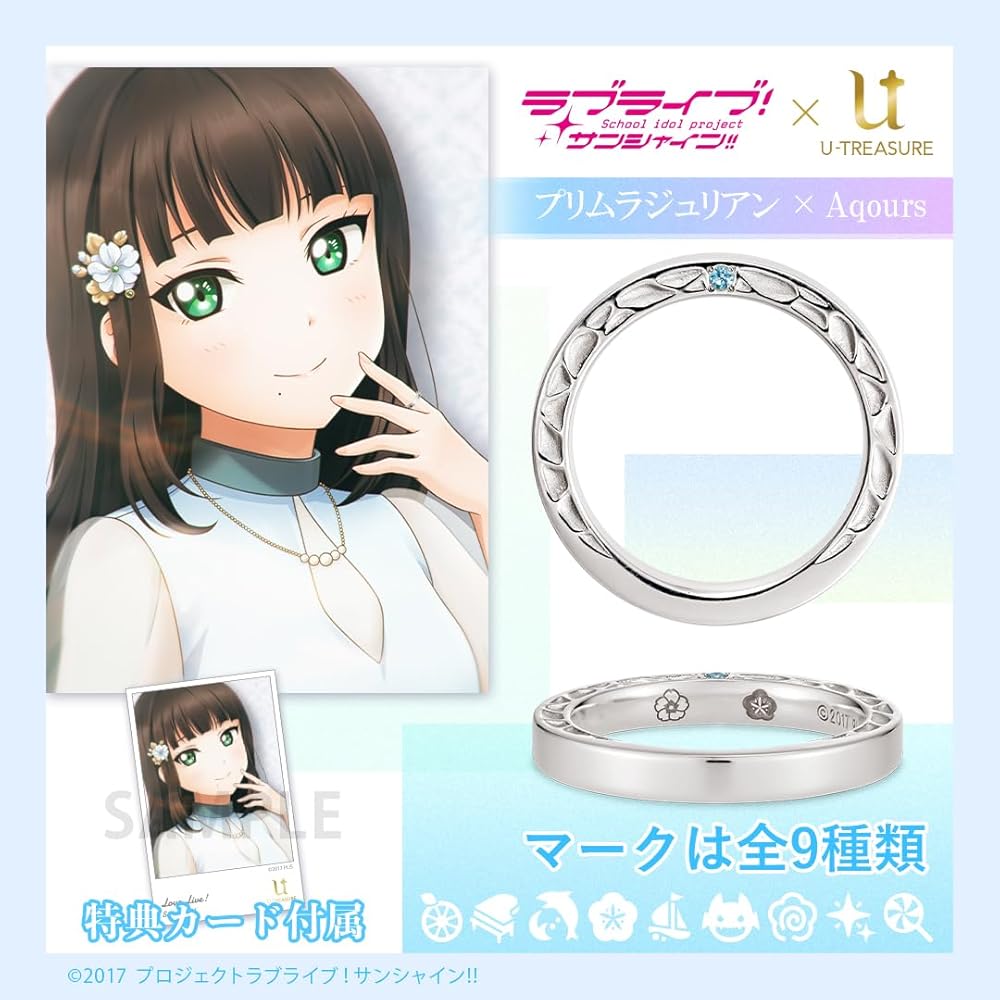 Amazon | [ユートレジャー] ラブライブ！サンシャイン!! リング
