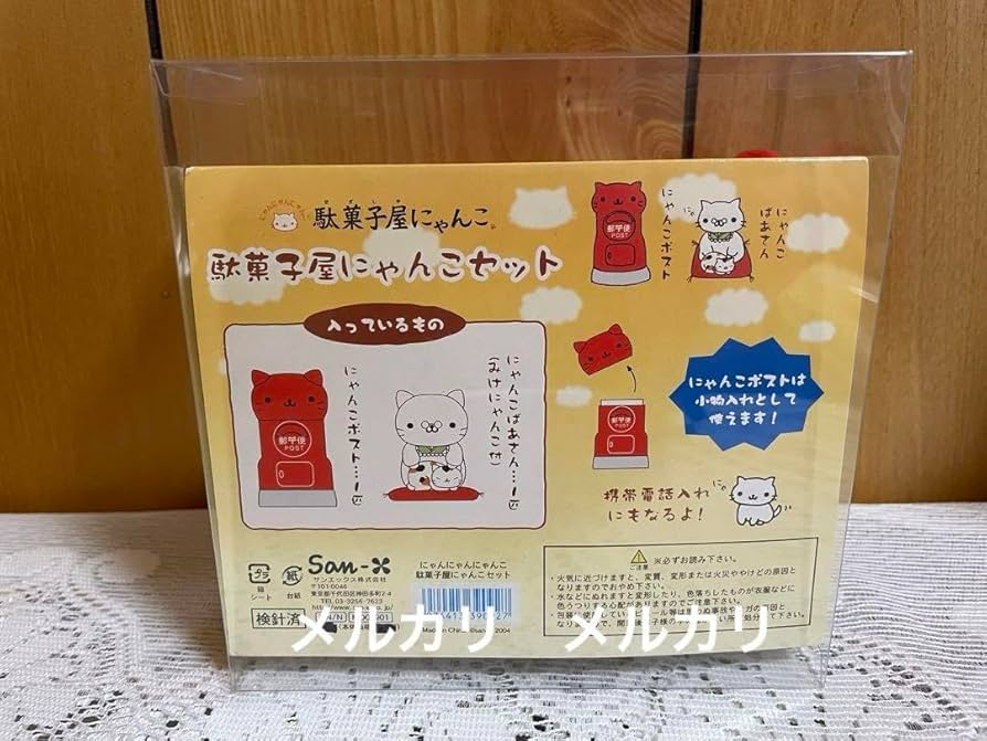 駄菓子屋にゃんこ にゃんにゃんにゃんこ