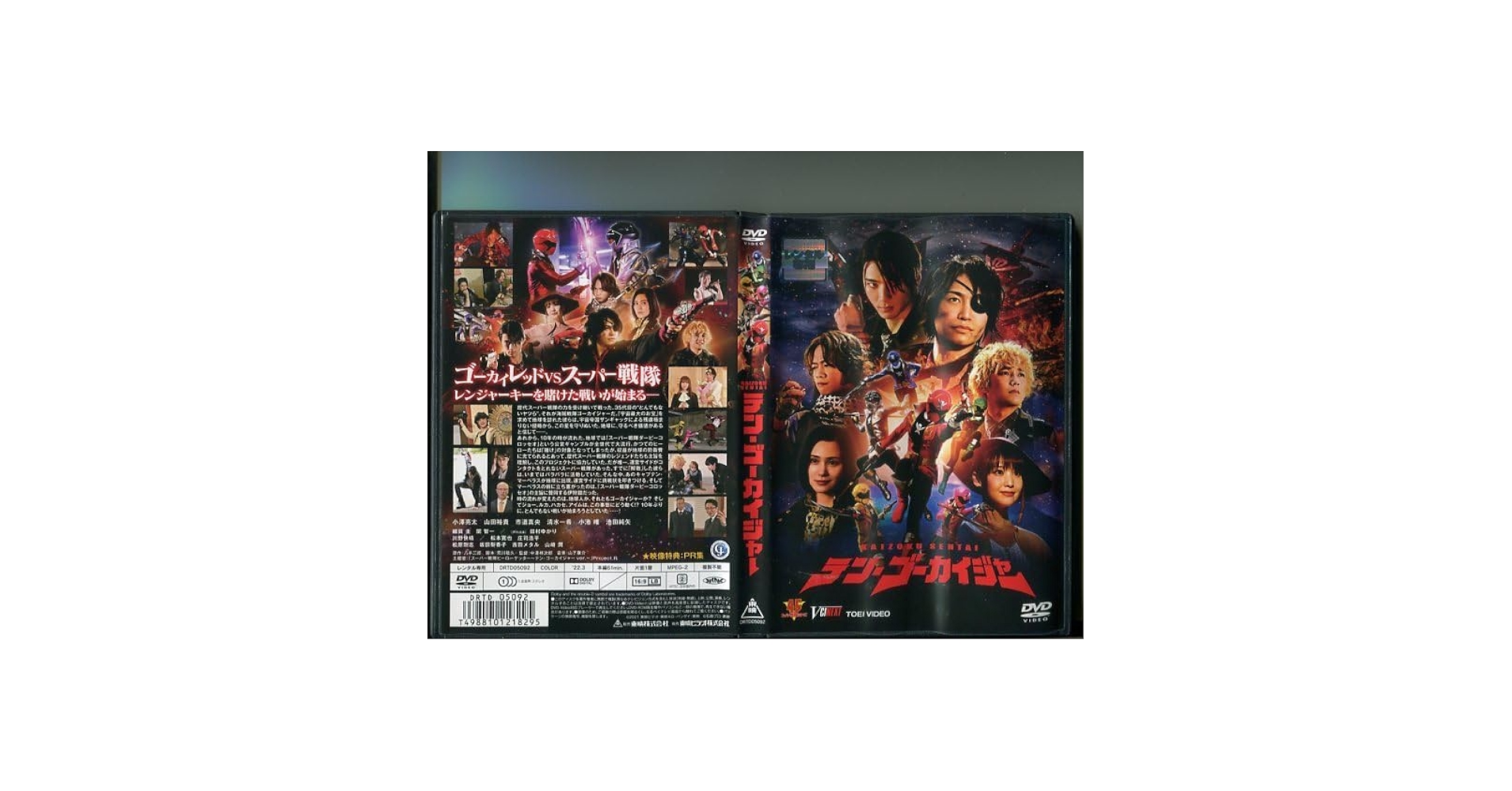 テン・ゴーカイジャー　DVD Amazon.co.jp: テン・ゴーカイジャー [DVD] : 小澤亮太, 山田