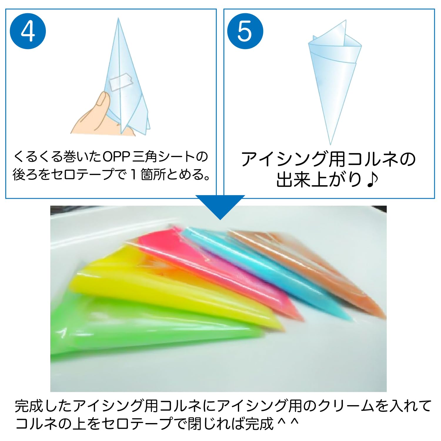 Amazon.co.jp: アイシングクッキー用コルネ 製菓用 OPP三角シート (50 