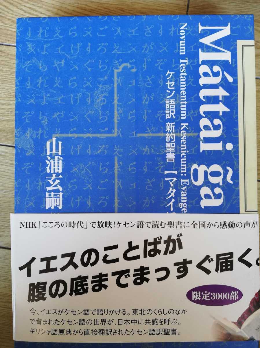 Amazon.co.jp: ケセン語訳 新約聖書 全4巻(CD 13枚付き