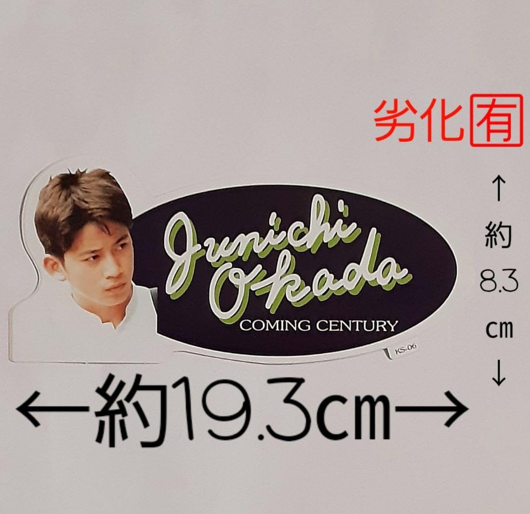 Amazon.co.jp: 岡田准一 カミセン ComingCentury V6 シール