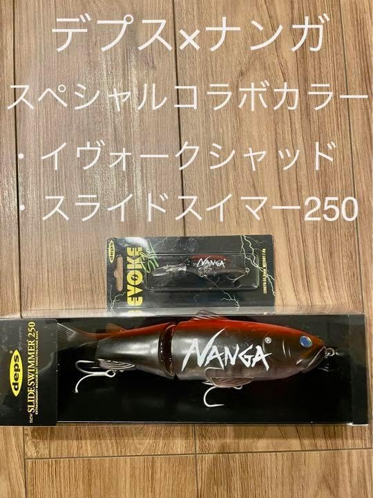 スライドスイマー250 スライドスイマー250 イヴォーグシャッド ナンガ