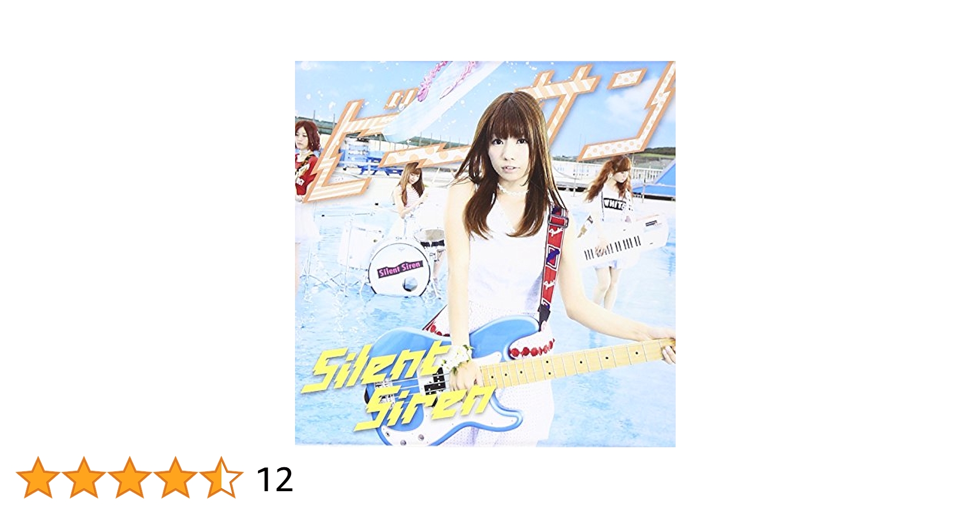 邦楽 GIRL ver.02(Silent edition) Amazon.co.jp: ビーサン(初回生産限定盤C): Music