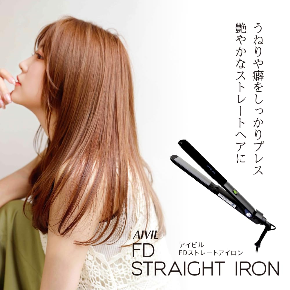 アイビル FDストレートアイロン