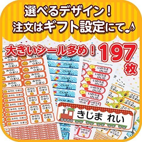 名前シール お名前シール 抗菌 防水 かわいい 耐水 おしゃれ 楽々注文 なんと 197枚 017 きしゃ 人気ブレゼント
