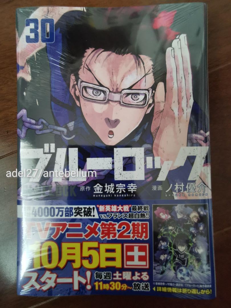 Amazon.co.jp: 最新刊ブルーロック第30巻講談社漫画シュリンク付き  