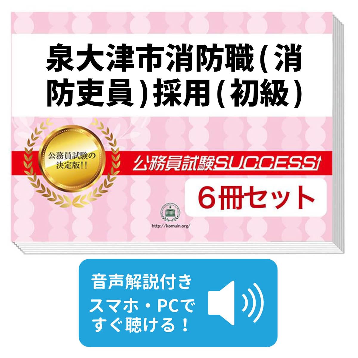 Amazon | 2027 泉大津市消防職(消防吏員)採用(初級) 公務員 教養試験