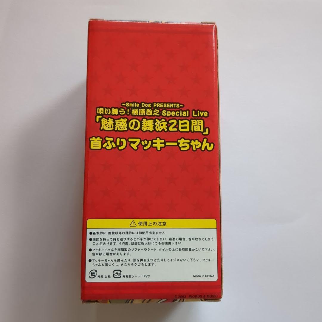 Amazon.co.jp: 槇原敬之 首振りマッキーちゃん : おもちゃ