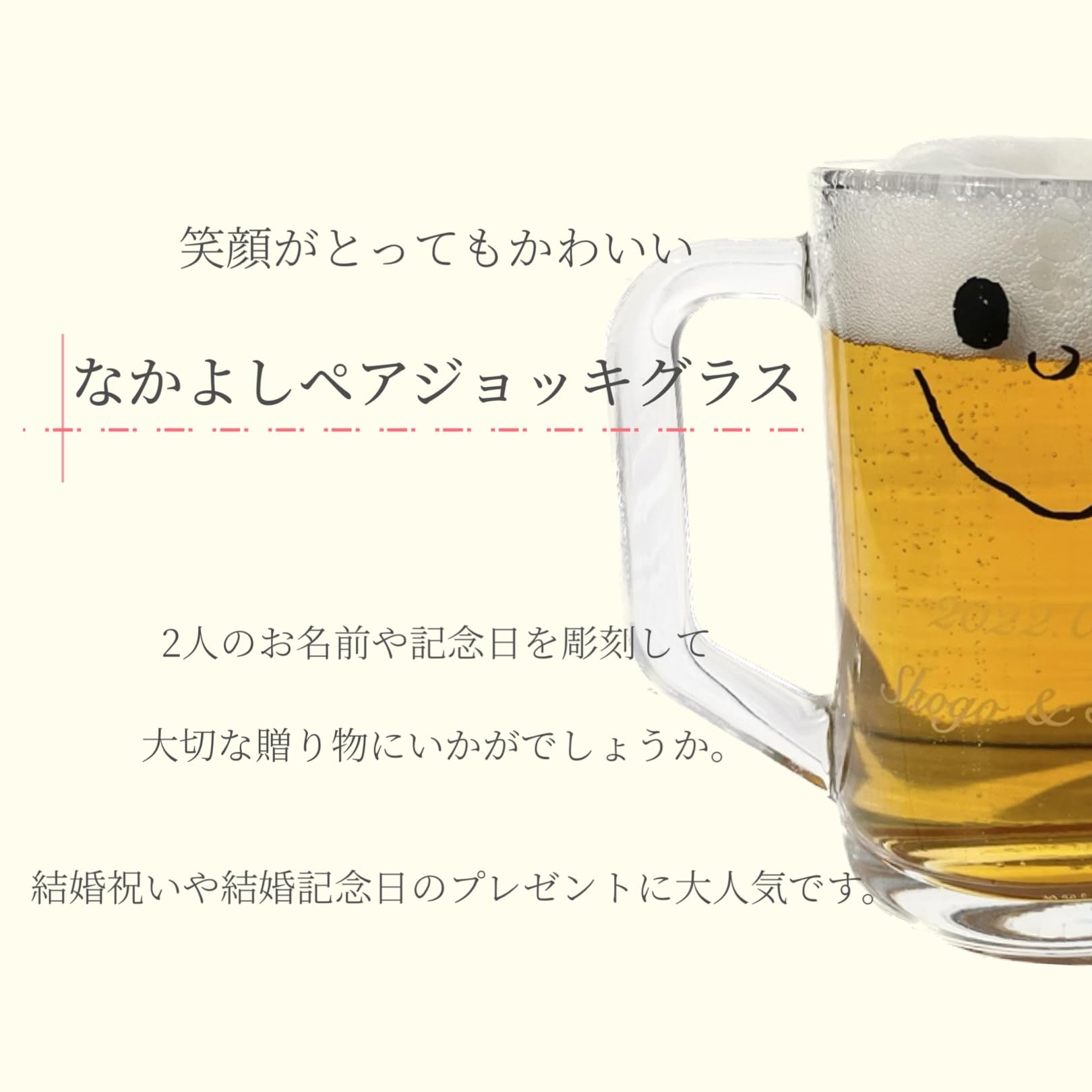 Amazon.co.jp: 名入れ ギフト ビールジョッキ なかよしペアシリーズ